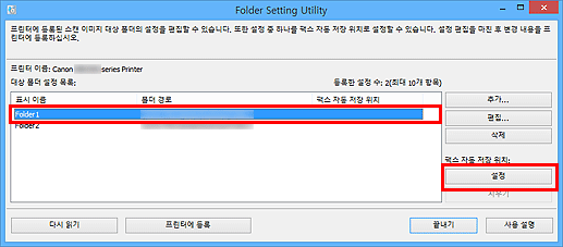 그림: [Folder Setting Utility] 창