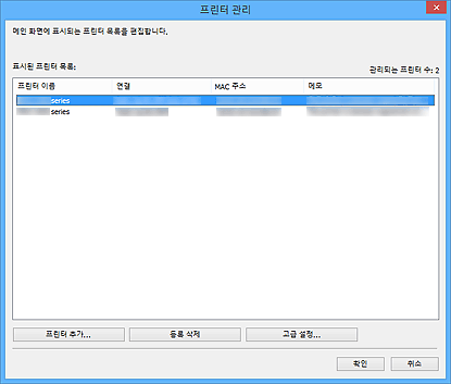 그림: [프린터 관리] 대화 상자