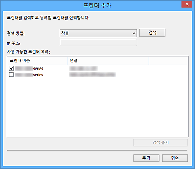그림: [프린터 추가] 대화 상자