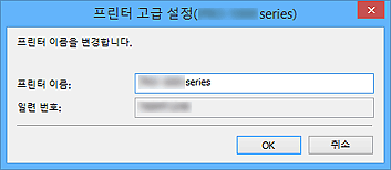 그림: [프린터 고급 설정] 대화 상자