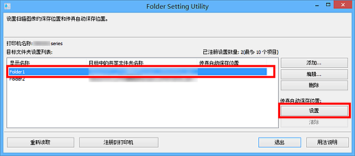 插图：“Folder Setting Utility”窗口