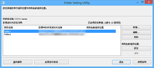 插圖：[Folder Setting Utility]視窗