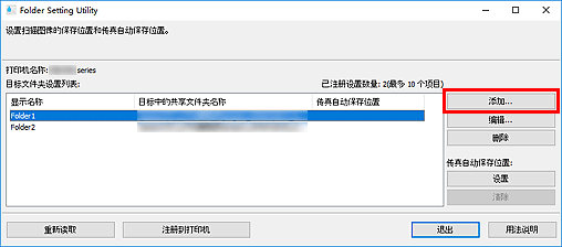 插图：“Folder Setting Utility”窗口