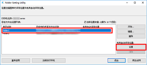 插图：“Folder Setting Utility”窗口