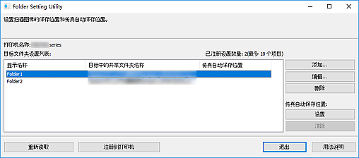 插图：“Folder Setting Utility”窗口