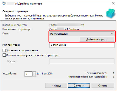 Установка С Указанием Порта Или IP-Адреса - Canon - Windows.