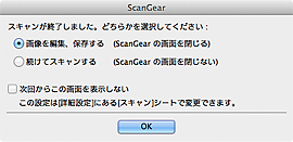 図：スキャン終了後の動作設定ダイアログ