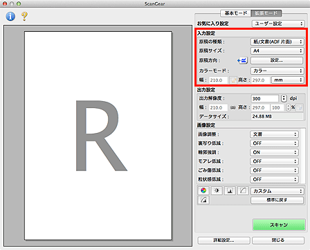 図：拡張モードシート