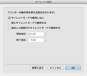 図：サイレント設定ダイアログ