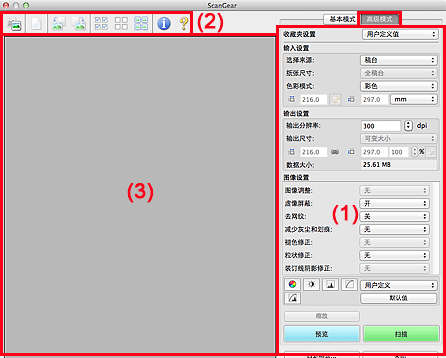 插图：“高级模式”选项卡