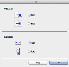 插图：“方向”对话框