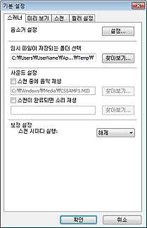 그림: [기본 설정] 대화 상자