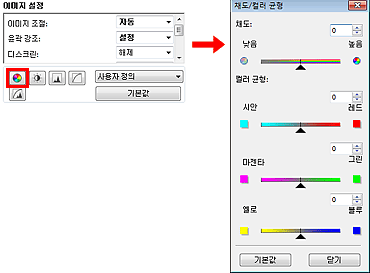 그림: [채도/컬러 균형] 대화 상자