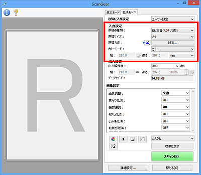 図：拡張モードシート