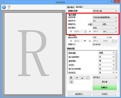 插图：“高级模式”选项卡