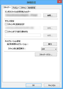 図：詳細設定ダイアログボックス