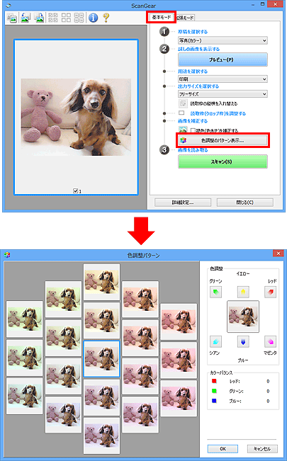 図：色調整パターンダイアログボックス