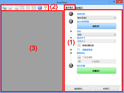 插图：“基本模式”选项卡