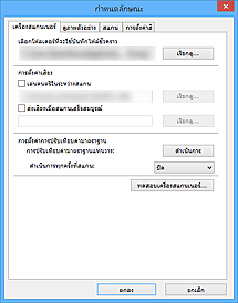 ภาพ: แท็บ 'เครื่องสแกนเนอร์'