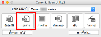 ภาพ: IJ Scan Utility