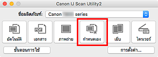 ภาพ: IJ Scan Utility