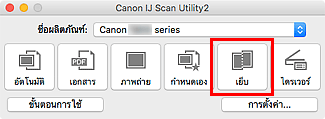 ภาพ: IJ Scan Utility