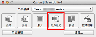 插图：IJ Scan Utility