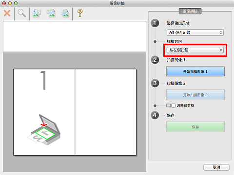 插图：“图像拼接”窗口