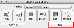 插图：IJ Scan Utility