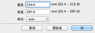 插圖：[自訂大小設定]對話方塊