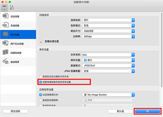 插图：设置对话框