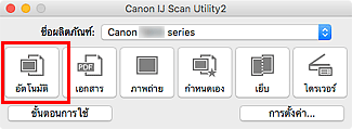 ภาพ: IJ Scan Utility