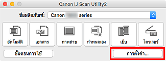 ภาพ: IJ Scan Utility