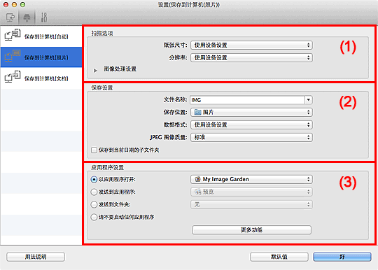 插图：设置对话框