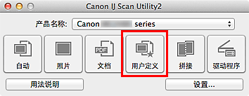 插图：IJ Scan Utility