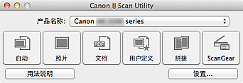 插图：IJ Scan Utility