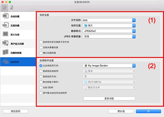 插图：设置对话框