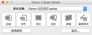 插圖：IJ Scan Utility