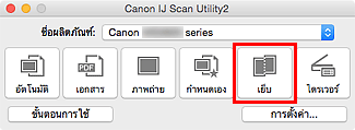 ภาพ: IJ Scan Utility