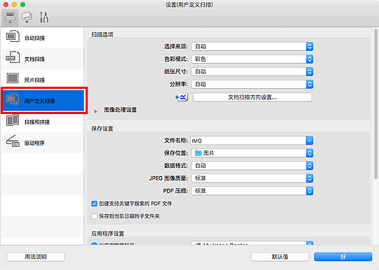 插图：设置对话框