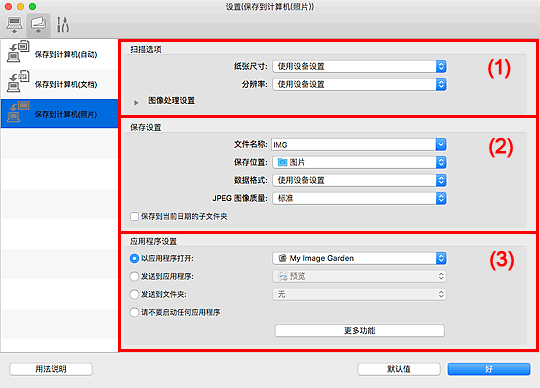 插图：设置对话框