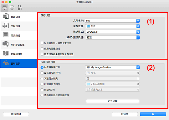 插图：设置对话框