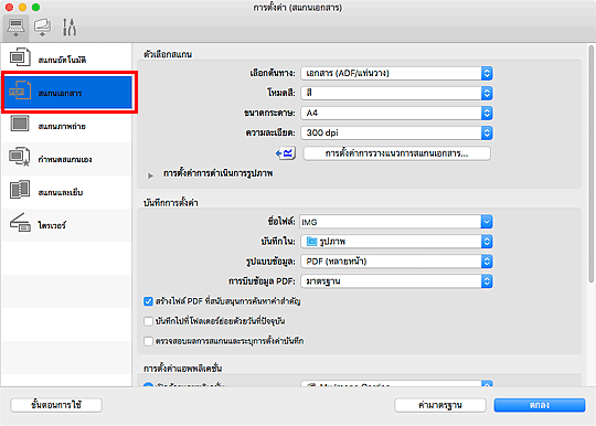 ภาพ: ไดอะล็อก "การตั้งค่า"