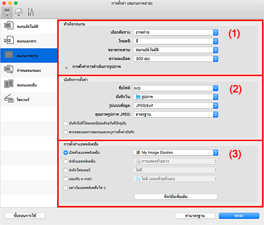 ภาพ: ไดอะล็อก "การตั้งค่า"