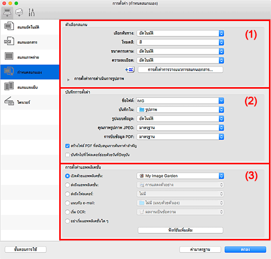 ภาพ: ไดอะล็อก "การตั้งค่า"
