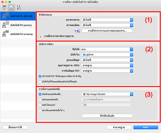 ภาพ: ไดอะล็อก "การตั้งค่า"