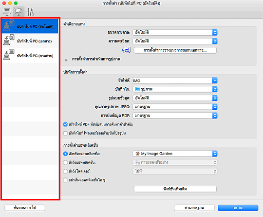 ภาพ: ไดอะล็อก "การตั้งค่า"