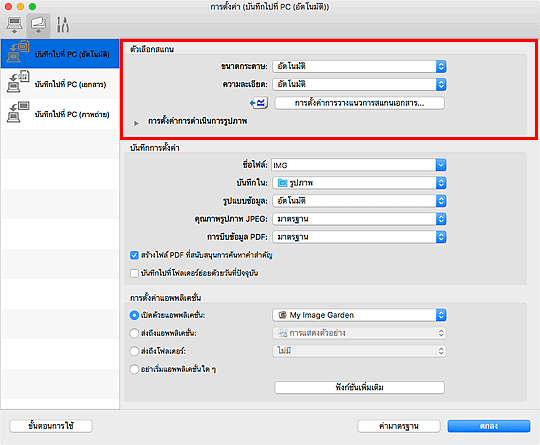 ภาพ: ไดอะล็อก "การตั้งค่า"