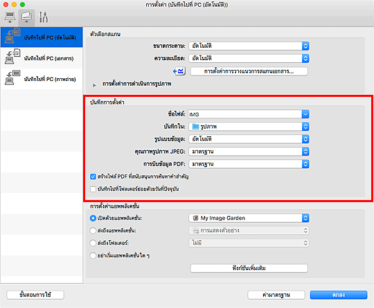 ภาพ: ไดอะล็อก "การตั้งค่า"