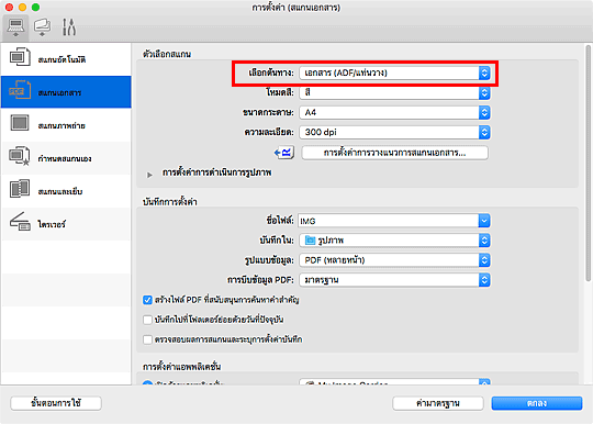 ภาพ: ไดอะล็อก "การตั้งค่า"